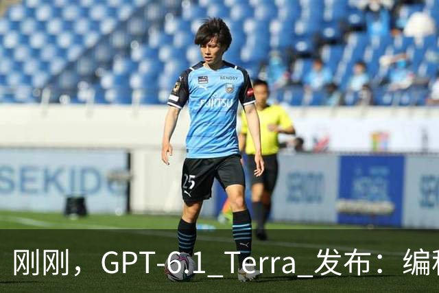 刚刚，GPT-6.1 Terra 发布：编程性能逼近 Opus 5.5，成本不到其 1/5
