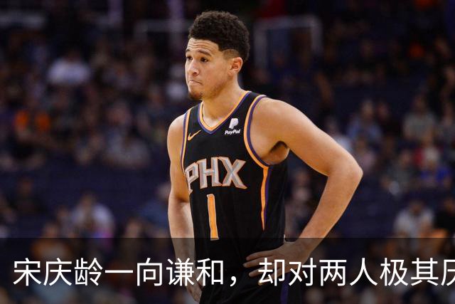 宋庆龄一向谦和，却对两人极其厌恶，工作人员透露都和李燕娥有关！
